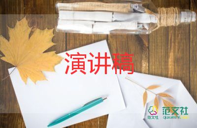 一分鐘演講稿優(yōu)秀8篇