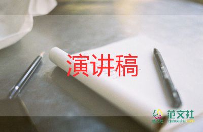 小學(xué)畢業(yè)演講稿600字六年級(jí)8篇