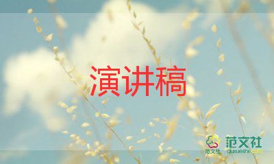 學(xué)生版演講稿模板7篇