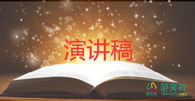 村三八主題演講稿精選5篇