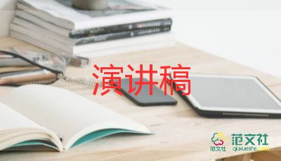 給領導發(fā)講話稿通用6篇