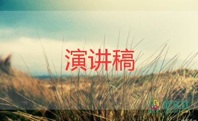 為領(lǐng)導(dǎo)寫(xiě)演講稿優(yōu)秀5篇