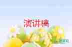 校園文明小學(xué)生演講稿6篇