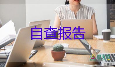 畢業(yè)生個人自我鑒定5篇