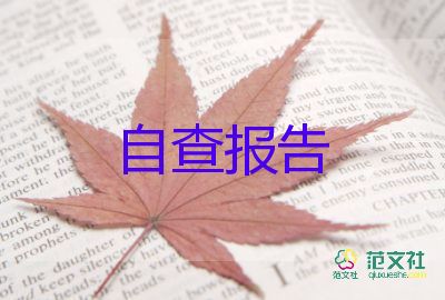 畢業(yè)期自我鑒定5篇