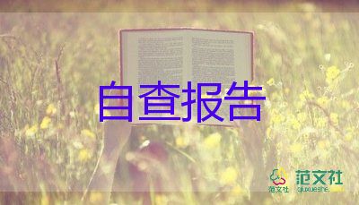 大二的自我鑒定優(yōu)質(zhì)8篇