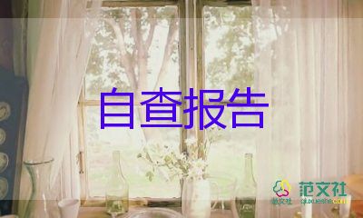 4字自我鑒定8篇