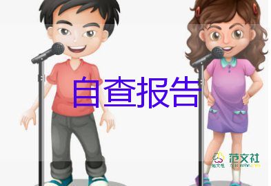 幼兒園食堂財(cái)務(wù)管理自查報(bào)告3篇