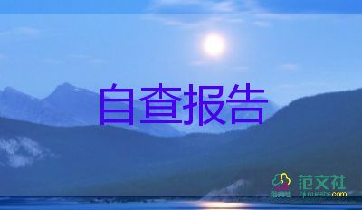 轉(zhuǎn)正鑒定表自我鑒定300字5篇