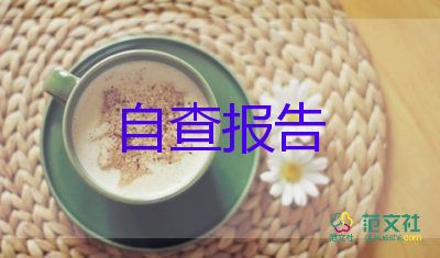 標(biāo)準(zhǔn)的自我鑒定6篇