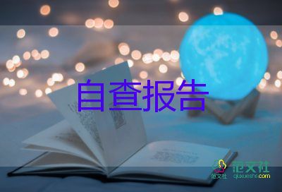 大四畢業(yè)自我鑒定100字5篇