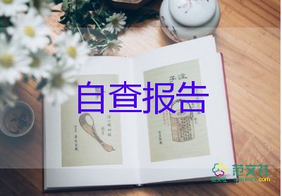 自我鑒定大學(xué)200字精選7篇