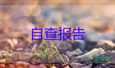 檔案表的自我鑒定7篇