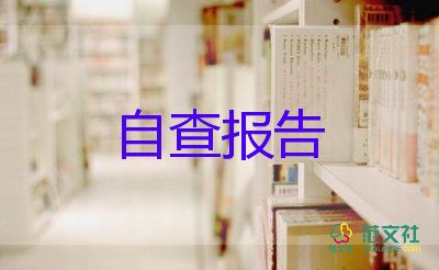 本科畢業(yè)生自我鑒定表范文9篇