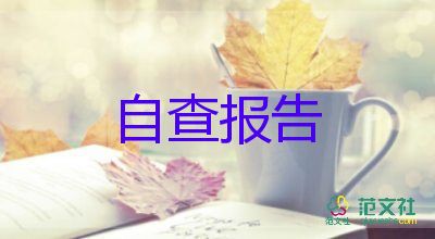 護(hù)理專業(yè)畢業(yè)生自我鑒定參考8篇