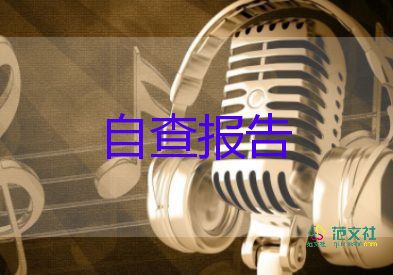 營養(yǎng)改善計(jì)劃自查報(bào)告5篇