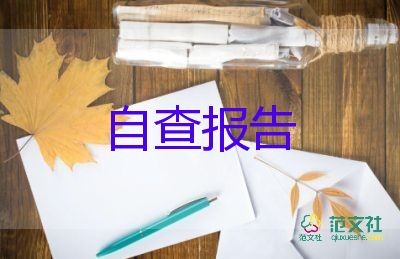 自我鑒定經(jīng)典范文8篇