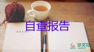 大學(xué)生大學(xué)生活調(diào)查報(bào)告7篇