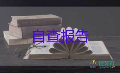 大學(xué)生個(gè)人鑒定表自我鑒定模板8篇