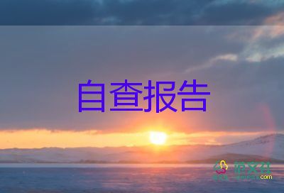 畢業(yè)書(shū)的自我鑒定推薦7篇