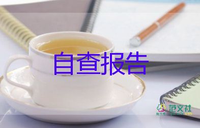 自我鑒定表400字8篇