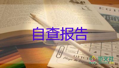 個(gè)人自我鑒定200字8篇