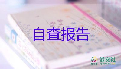 畢業(yè)生鑒定書自我鑒定最新7篇