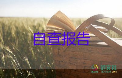 就業(yè)生推薦表自我鑒定優(yōu)質(zhì)8篇