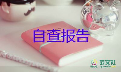 別也登記表自我鑒定最新6篇