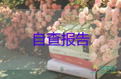 本科畢業(yè)自我鑒定100字左右3篇