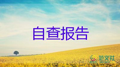 女生的自我鑒定8篇