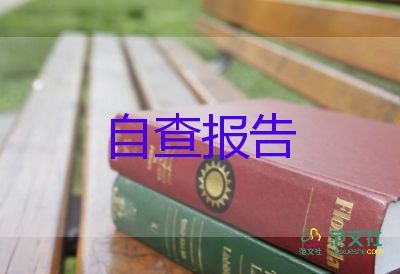 師德師風(fēng)建設(shè)工作自查報告7篇