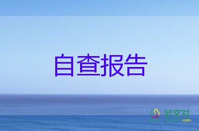 生自我鑒定模板最新7篇