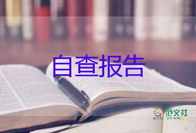 自我鑒定工作總結(jié)參考5篇