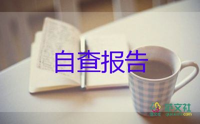 干部轉正定級表的自我鑒定6篇