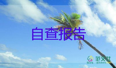 2023校長(zhǎng)自我鑒定通用7篇