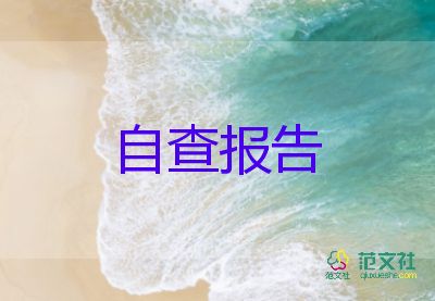 四年的自我鑒定7篇