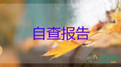 關于環(huán)境的調查報告5篇