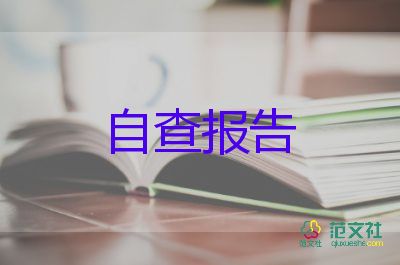 畢業(yè)生個人自我鑒定4篇