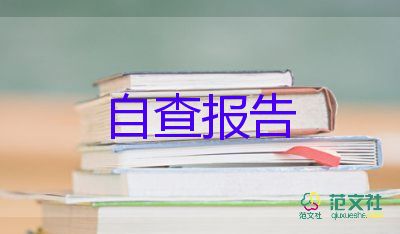 三公經(jīng)費(fèi)自查報(bào)告2022年8篇