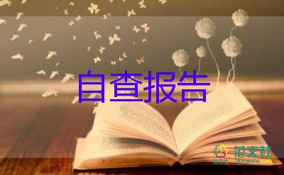 自我登記表自我鑒定8篇