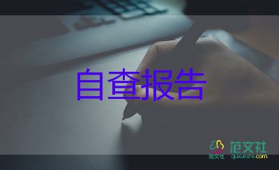 放二自我鑒定參考5篇