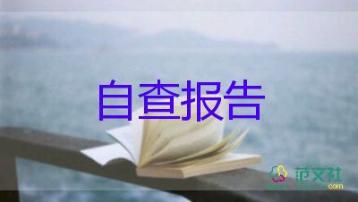 八學期自我鑒定精選5篇