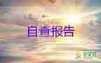 中專畢業(yè)生登記表自我鑒定300字10篇