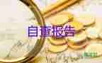 初三學(xué)生自我鑒定100字4篇