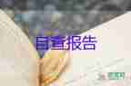 2023年學(xué)生資助工作自查報(bào)告最新5篇