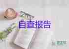 中專畢業(yè)鑒定表自我鑒定推薦7篇