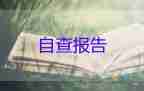 高中畢業(yè)生登記表自我鑒定800字7篇