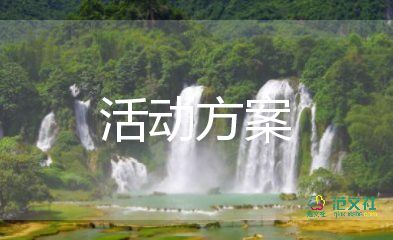 2022家長開放日活動方案優(yōu)秀模板精選6篇