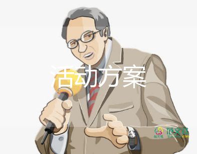 優(yōu)選通用關(guān)于母親節(jié)活動方案范文6篇